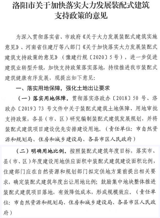 洛陽(yáng)發(fā)文！2021年起，非裝配式工地應(yīng)采用內(nèi)隔墻板、預(yù)制樓梯板、預(yù)制外墻板！